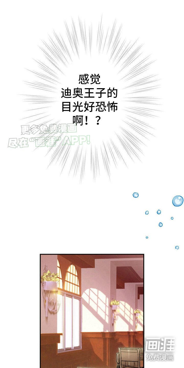 第26章：不好的预感