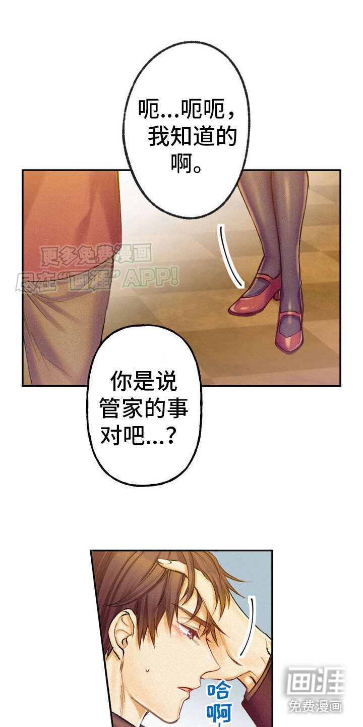 第26章：不好的预感