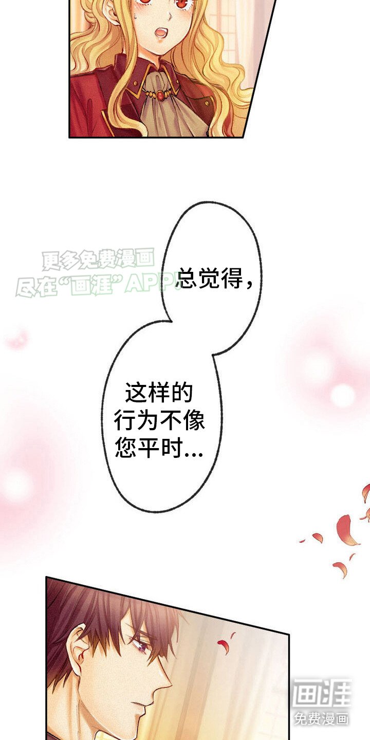 第26章：不好的预感