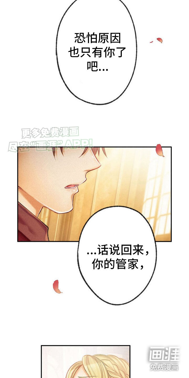 第26章：不好的预感