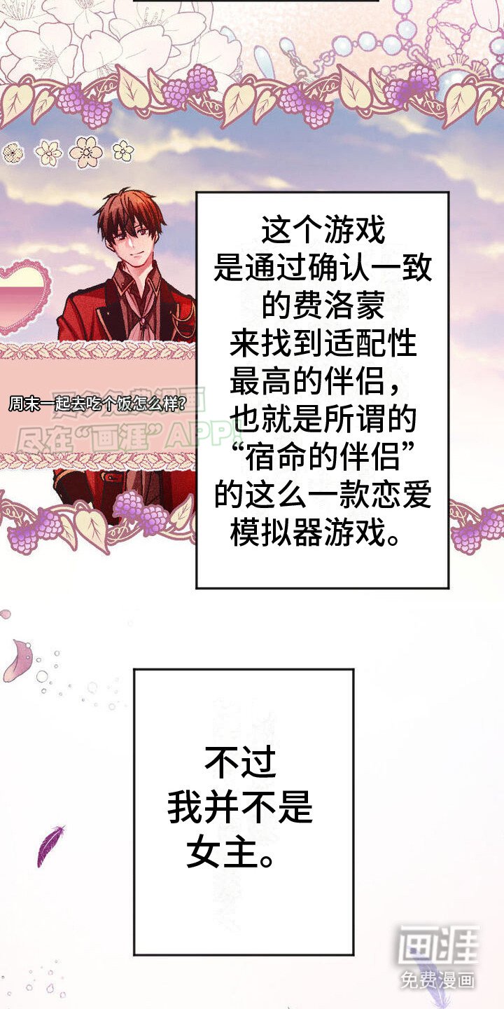 第3章：恋爱模拟游戏