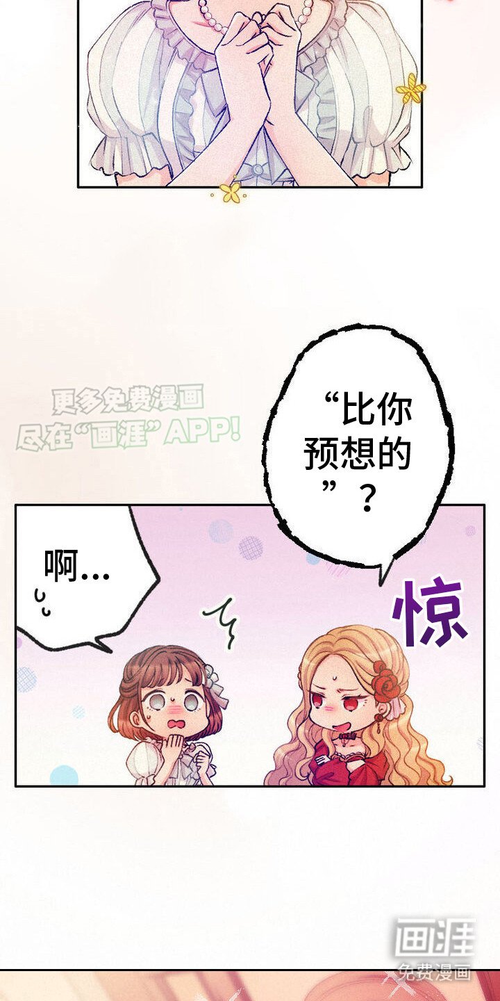 第4章：女主角