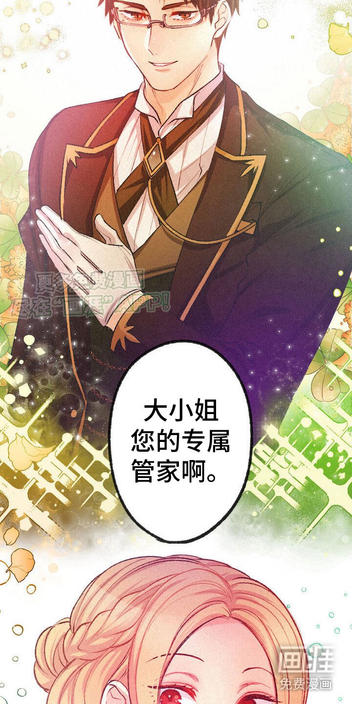 第8章：管家