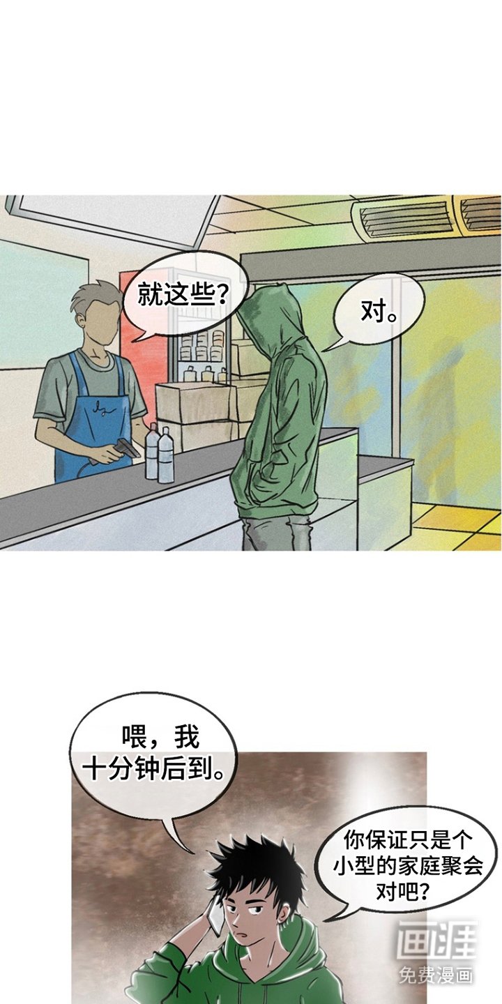 第1章：死对头