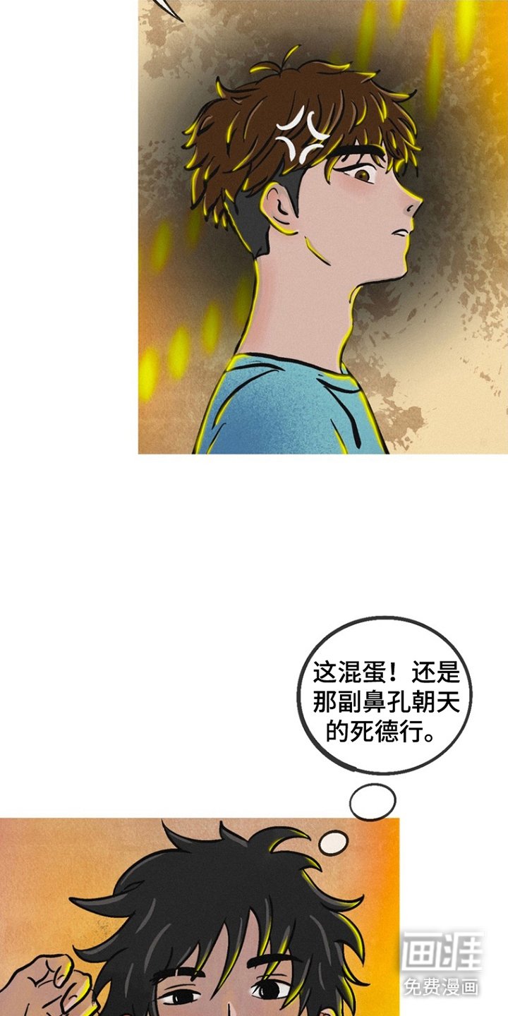 第1章：死对头