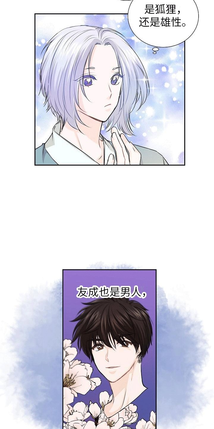 第2章：吃醋