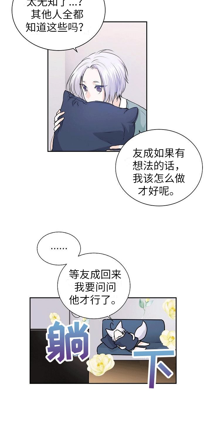 第2章：吃醋