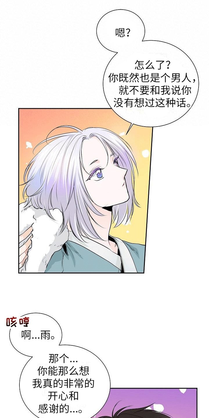 第2章：吃醋