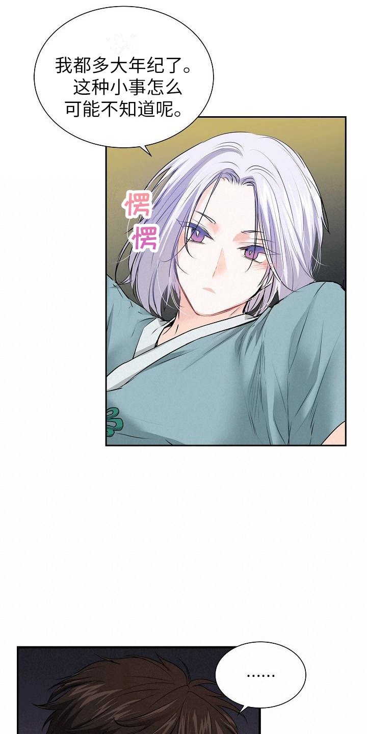 第2章：吃醋