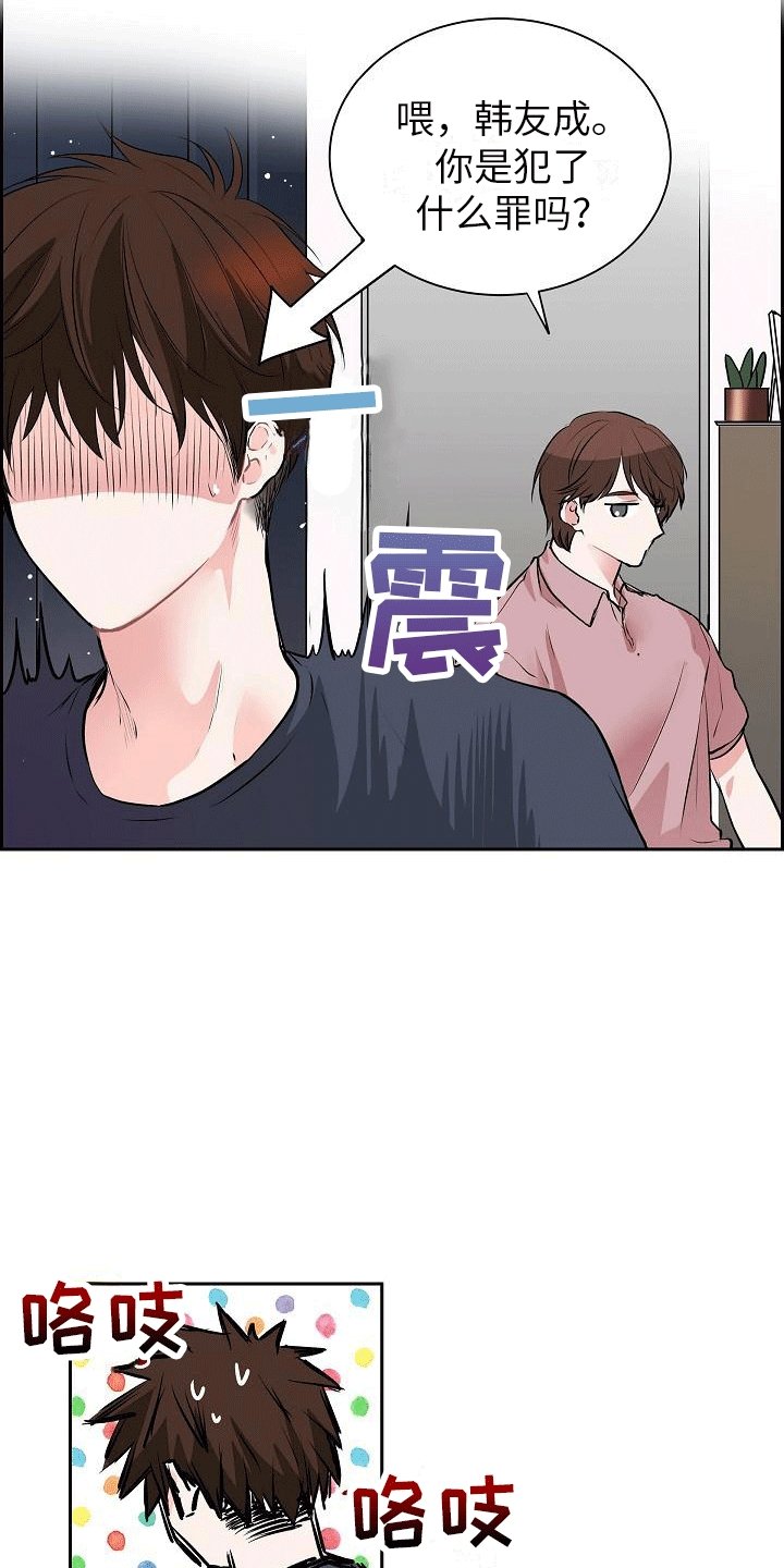 第3章：闯祸