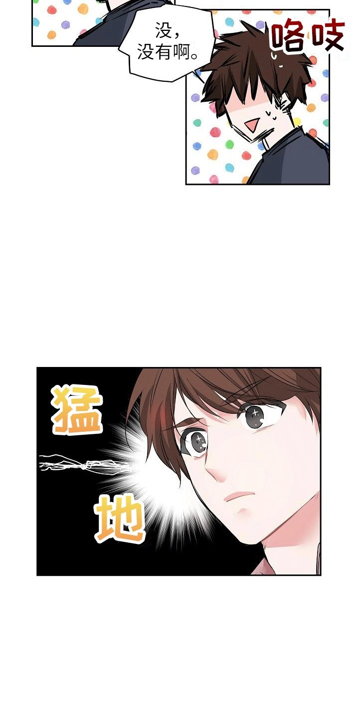 第3章：闯祸