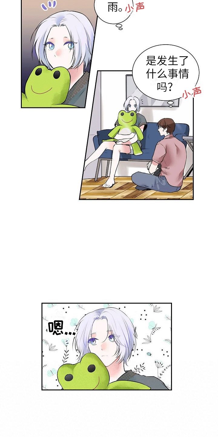 第3章：闯祸