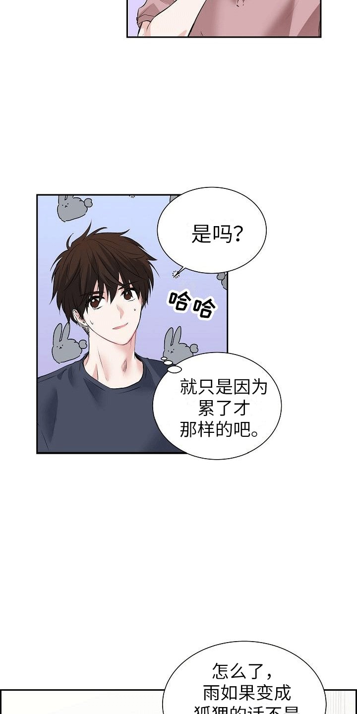 第3章：闯祸