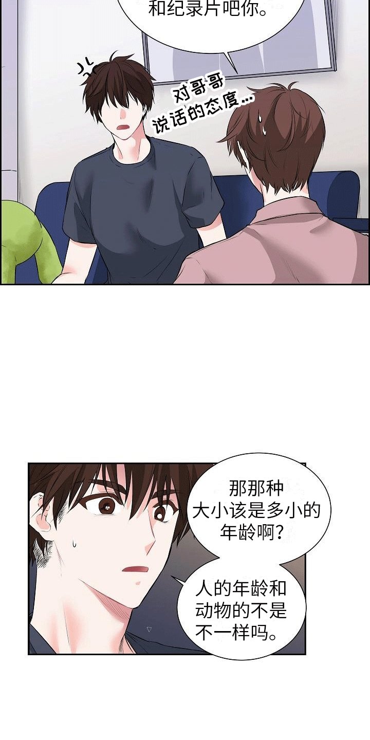 第3章：闯祸