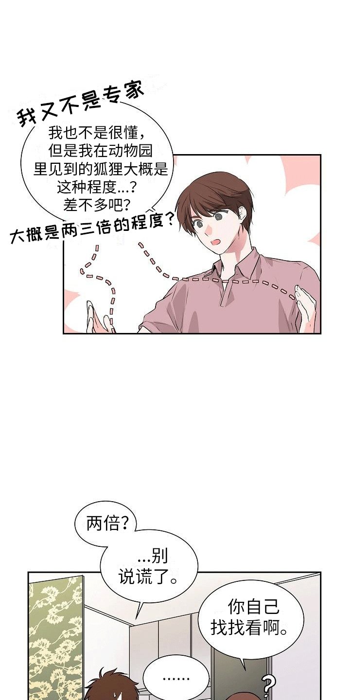 第3章：闯祸