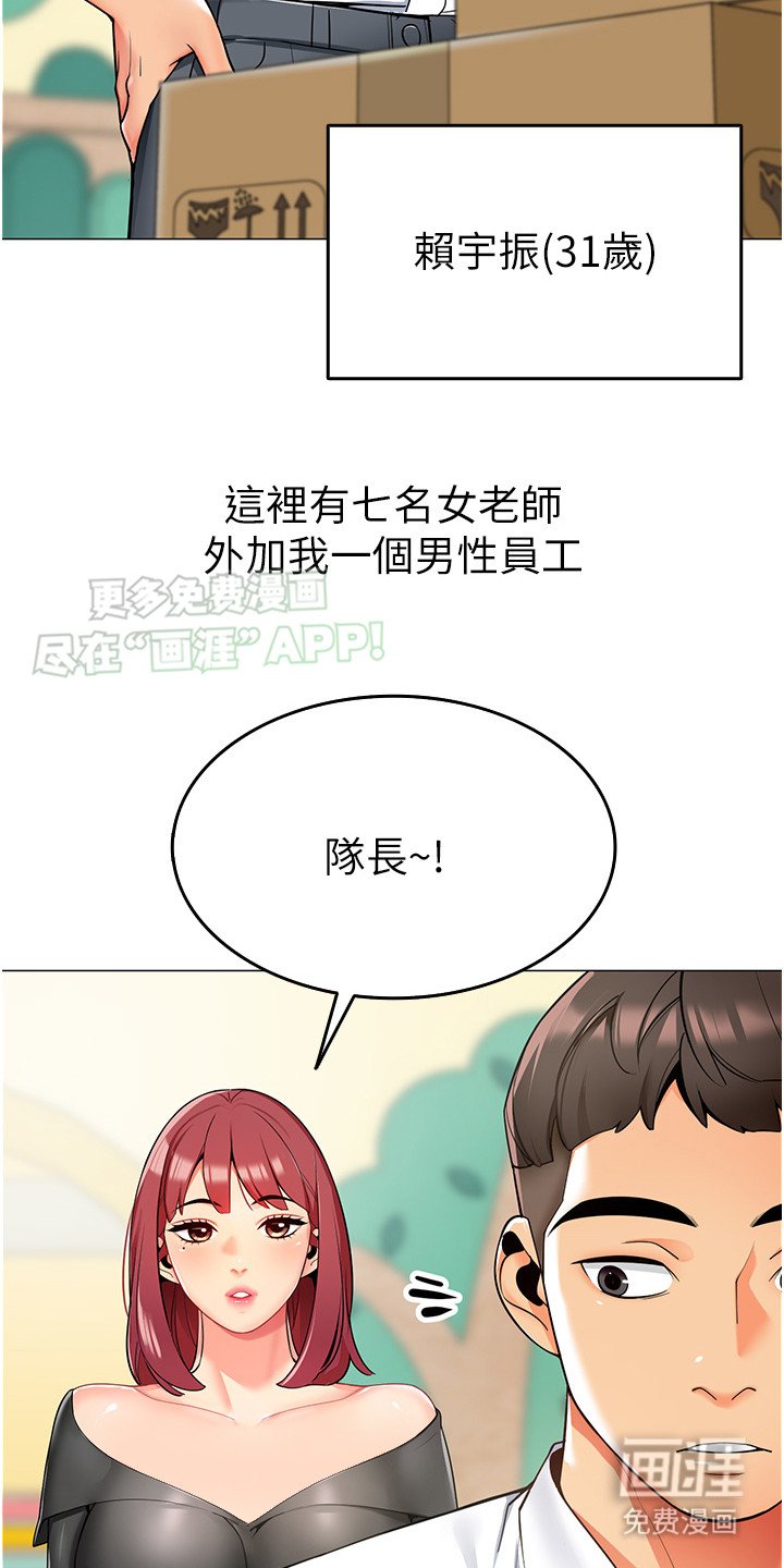 第1章：幼儿园职工