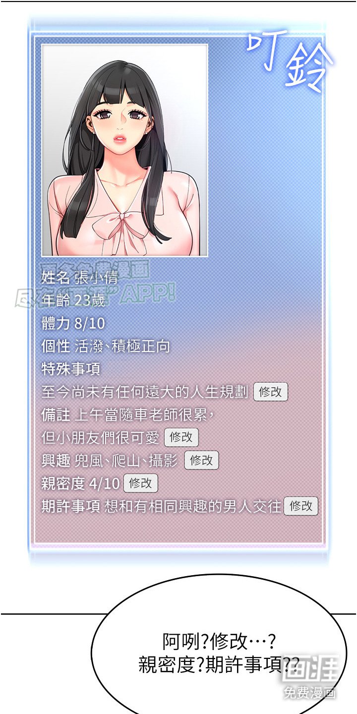 第3章：修改资料