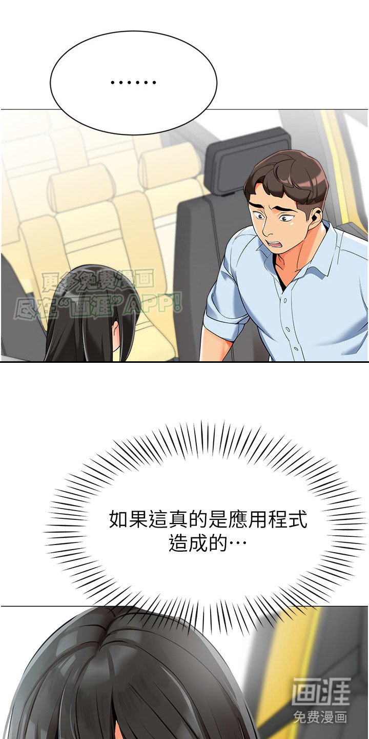 第4章：是真的