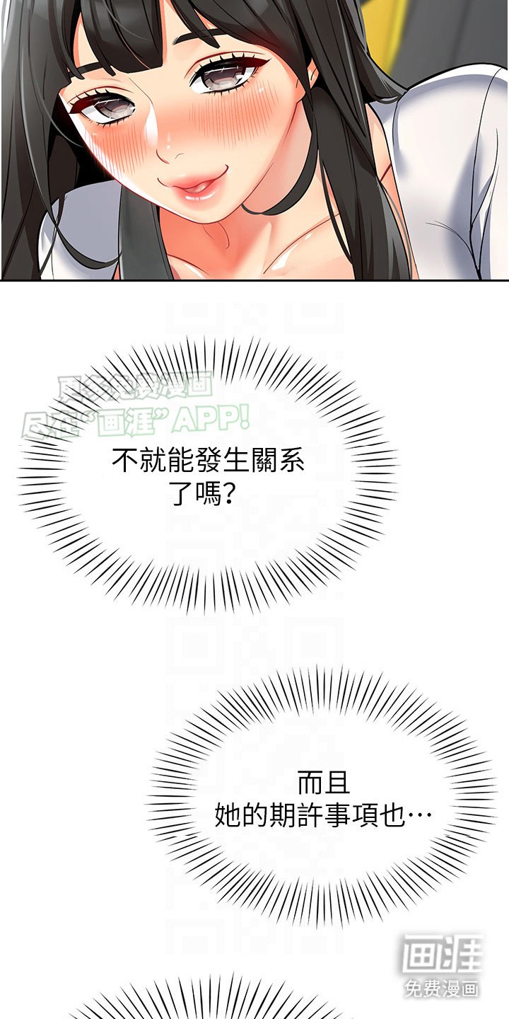 第4章：是真的