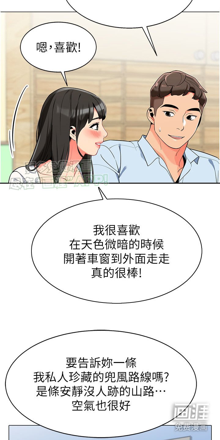 第6章：兜风