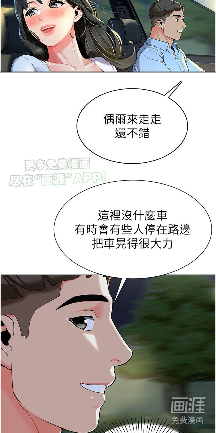 第6章：兜风