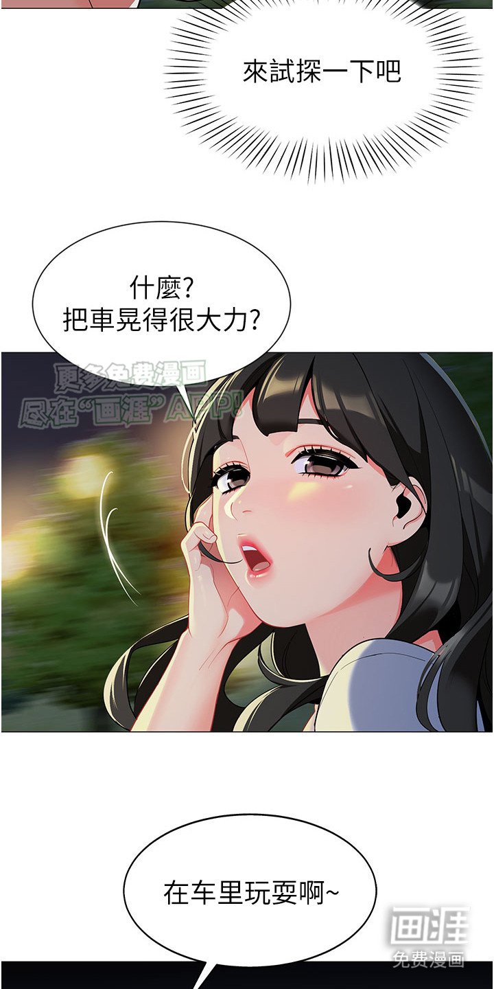 第6章：兜风