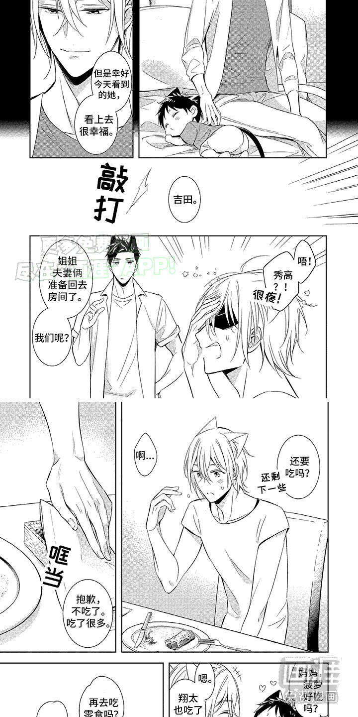 第4章：偶遇