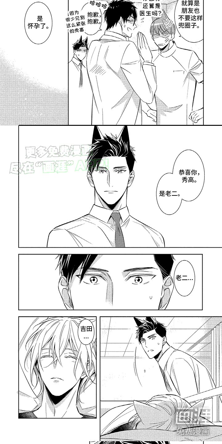 第7章：怀二胎