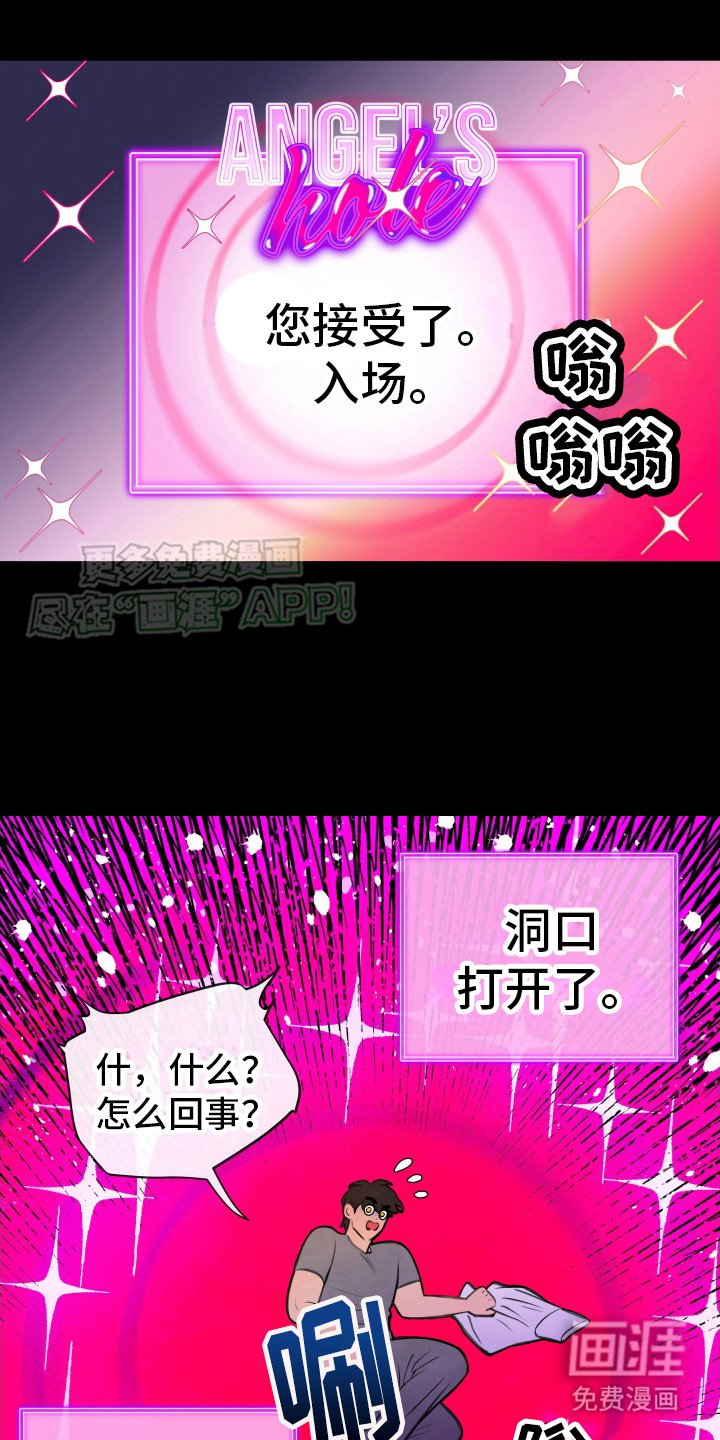 第2章：天使之洞