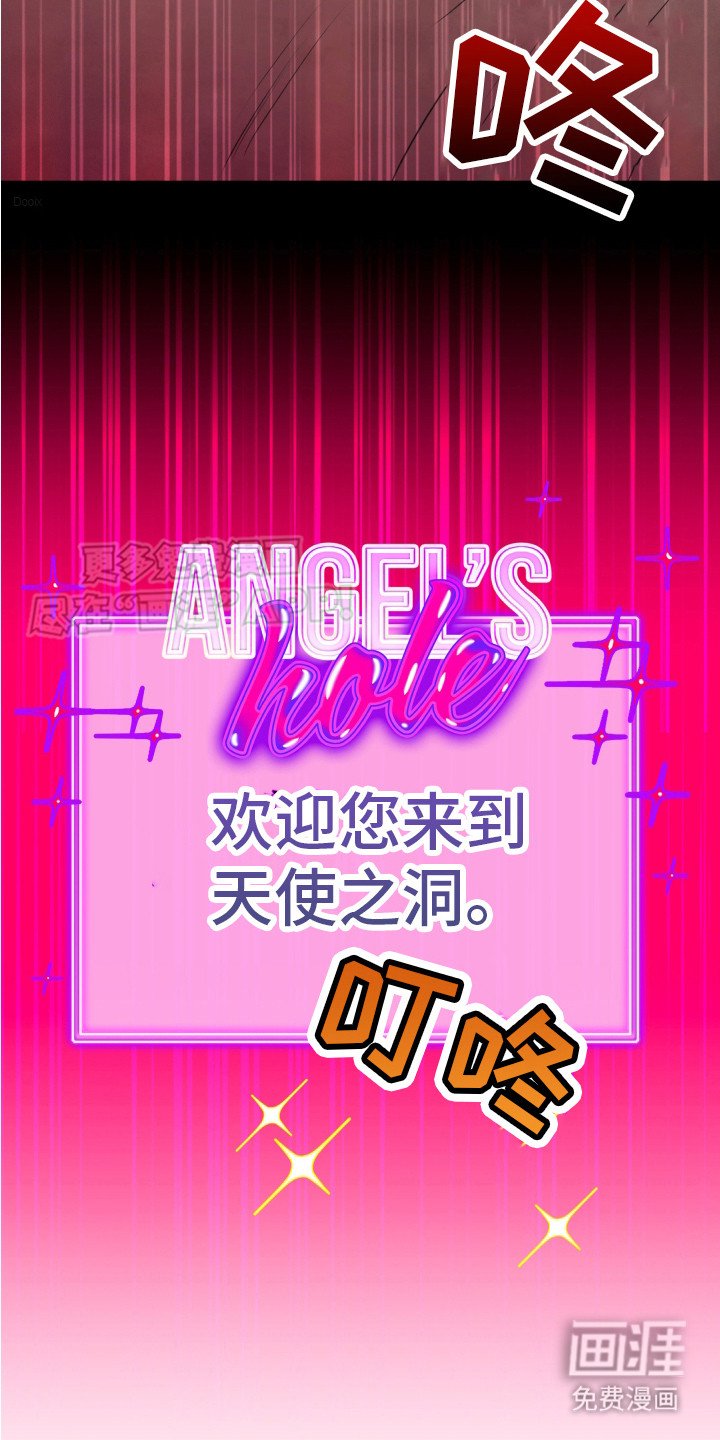 第2章：天使之洞