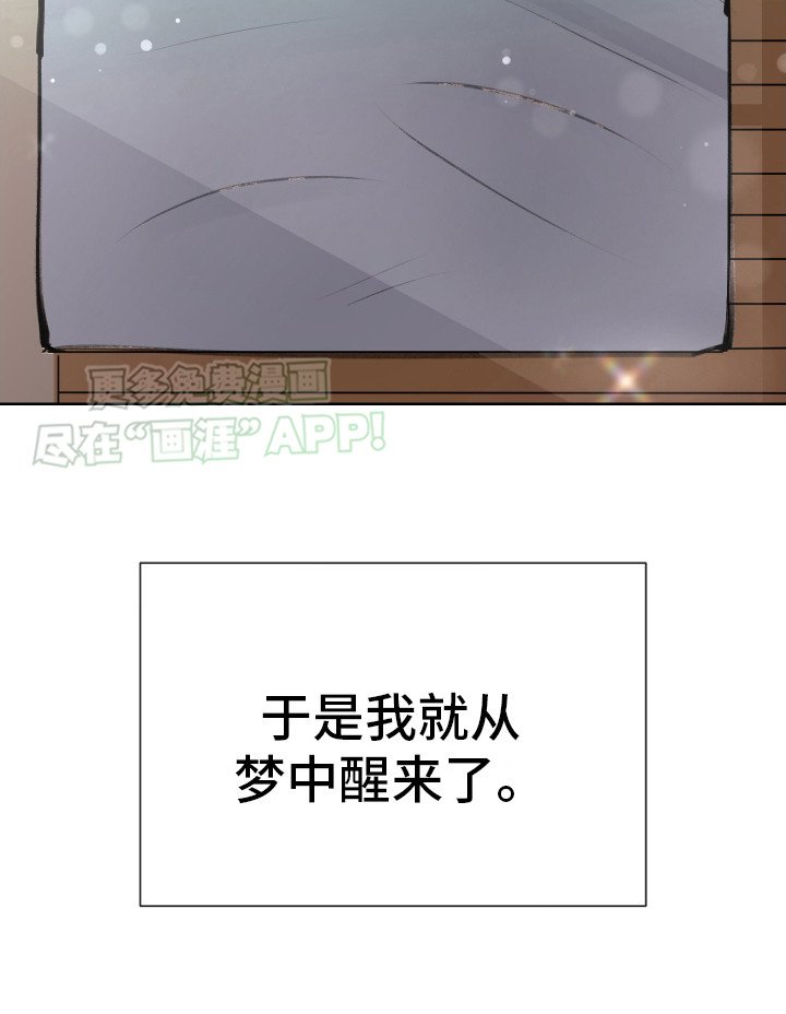 第9章：梦醒了