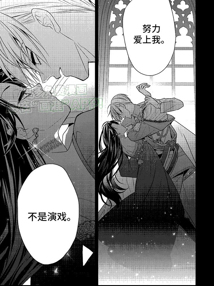第17章： 不是演戏
