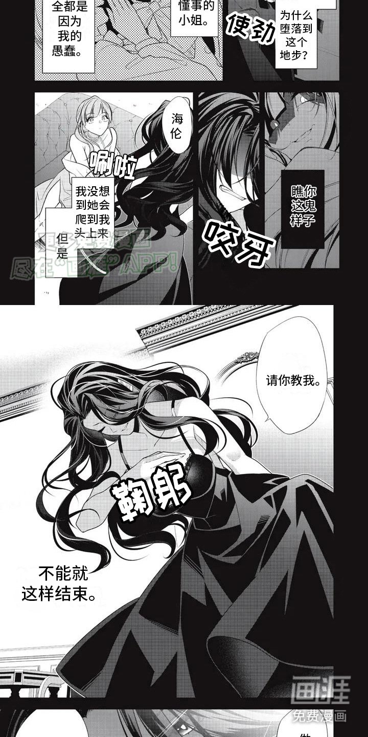 第2章：唯一的救赎