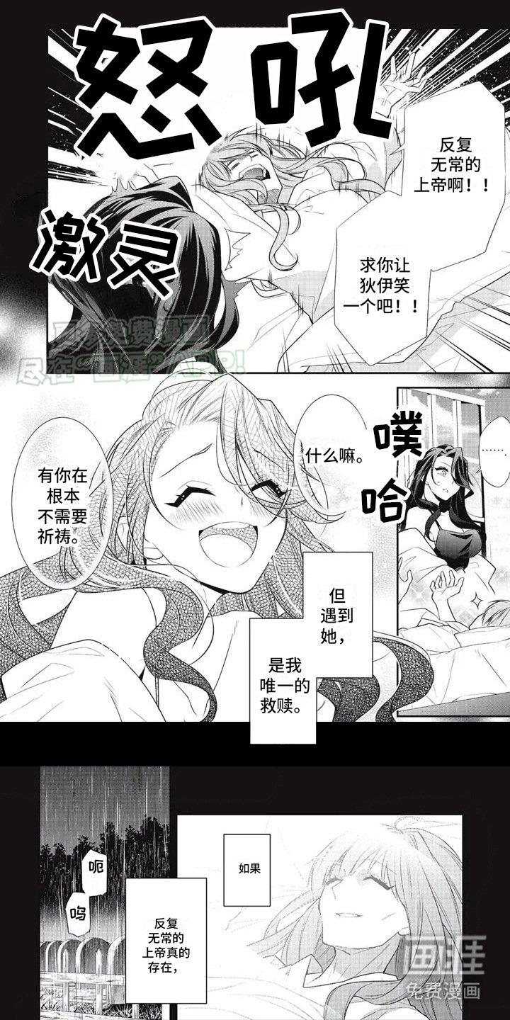 第2章：唯一的救赎