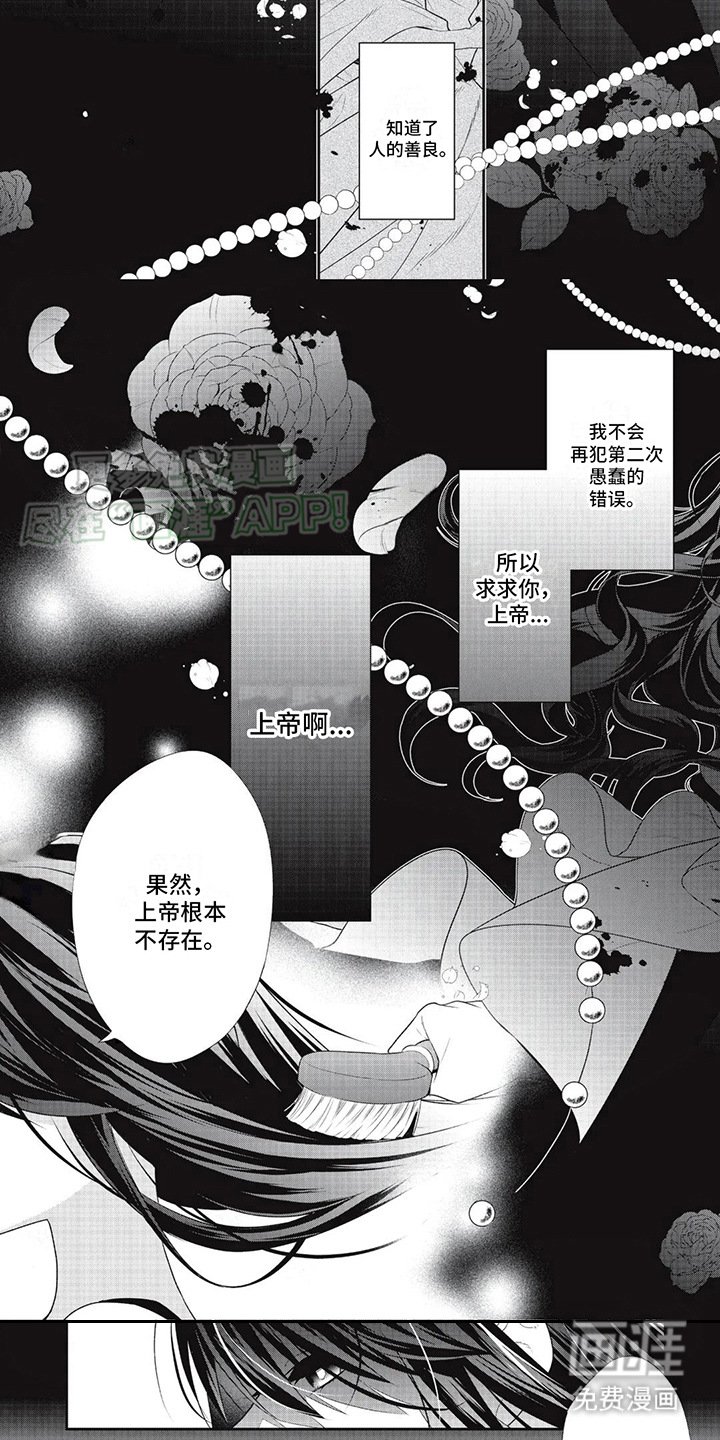 第2章：唯一的救赎