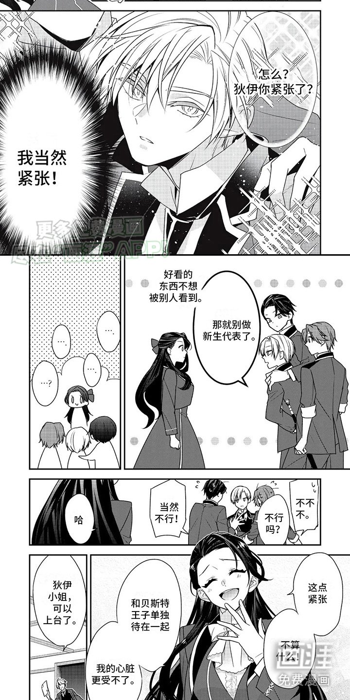 第20章：入学式