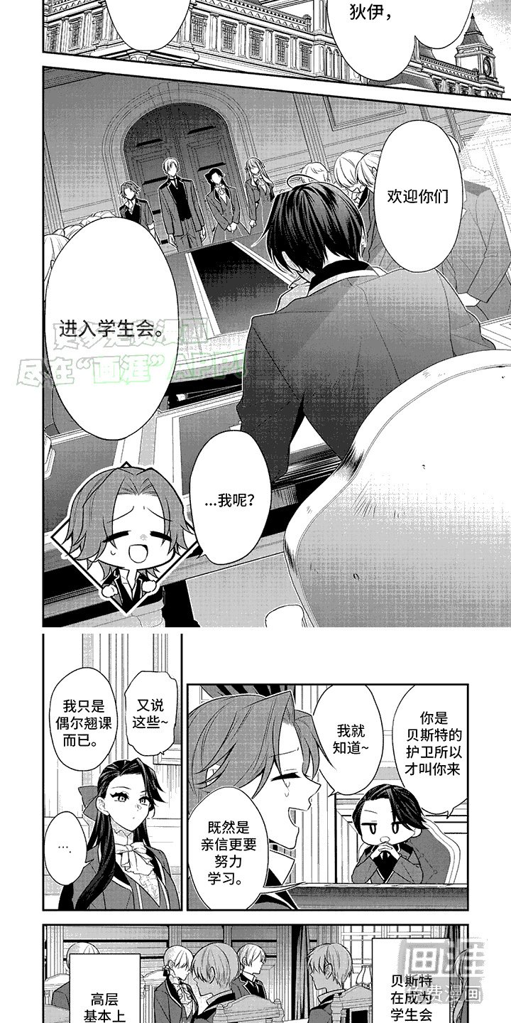 第22章：学生会