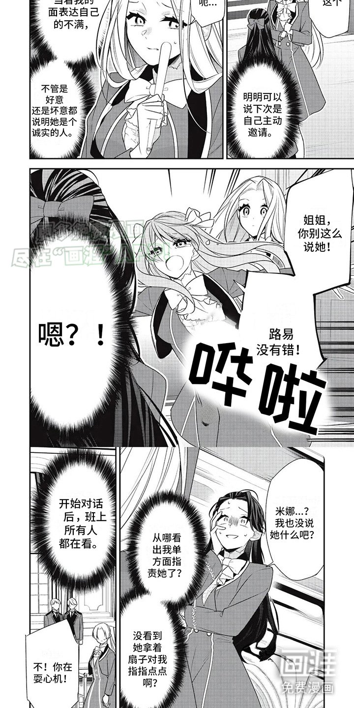 第26章：诚实可爱