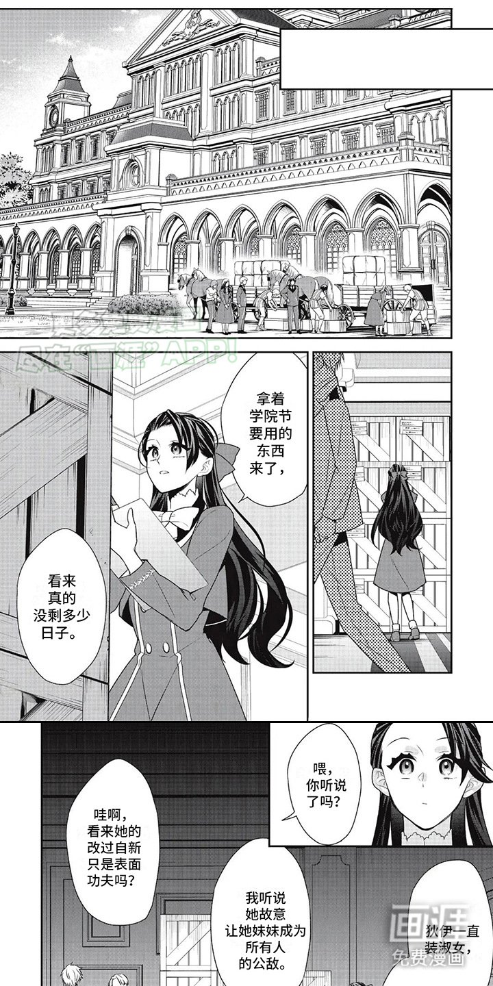 第27章：争吵