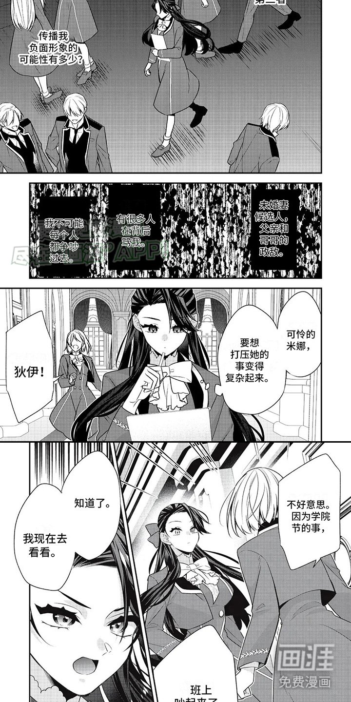 第27章：争吵