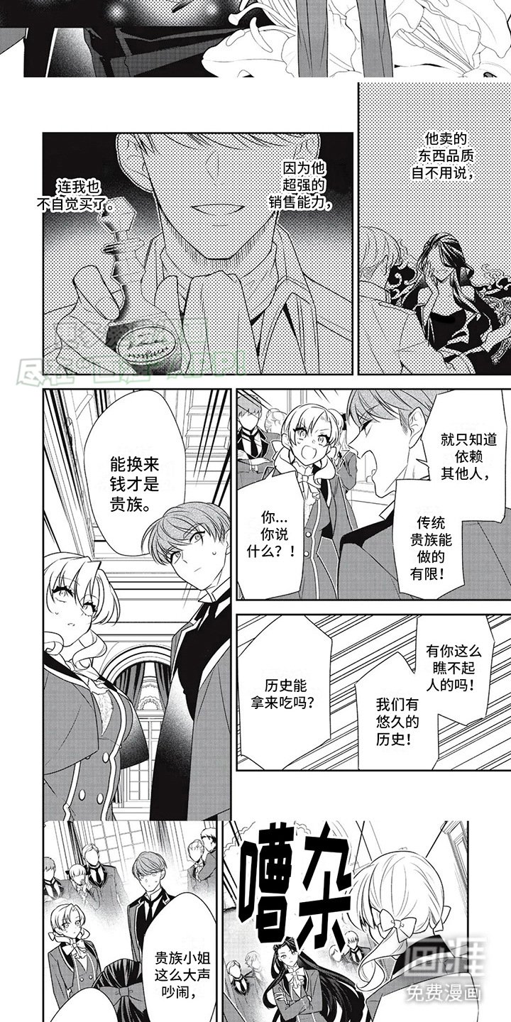 第27章：争吵