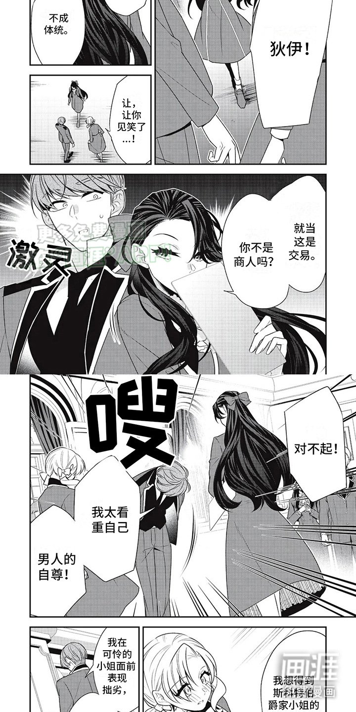 第27章：争吵