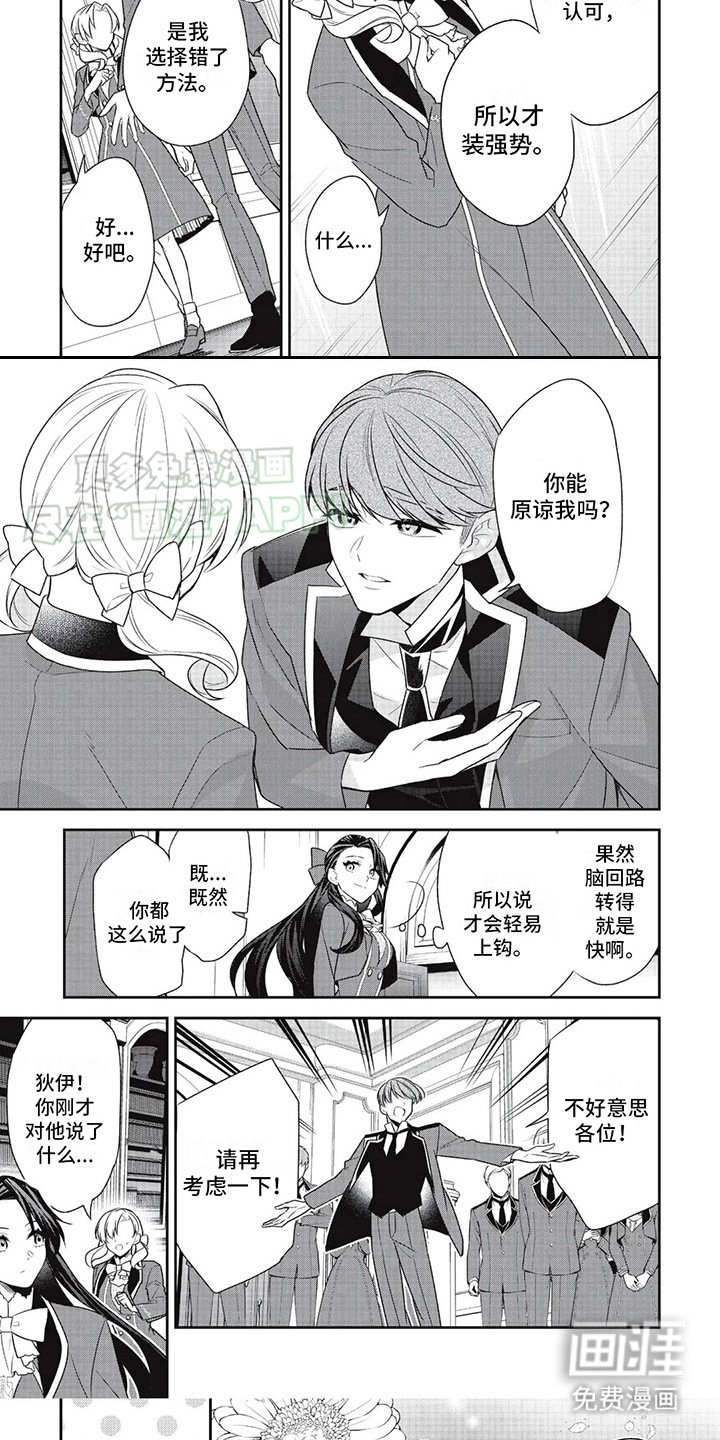 第27章：争吵