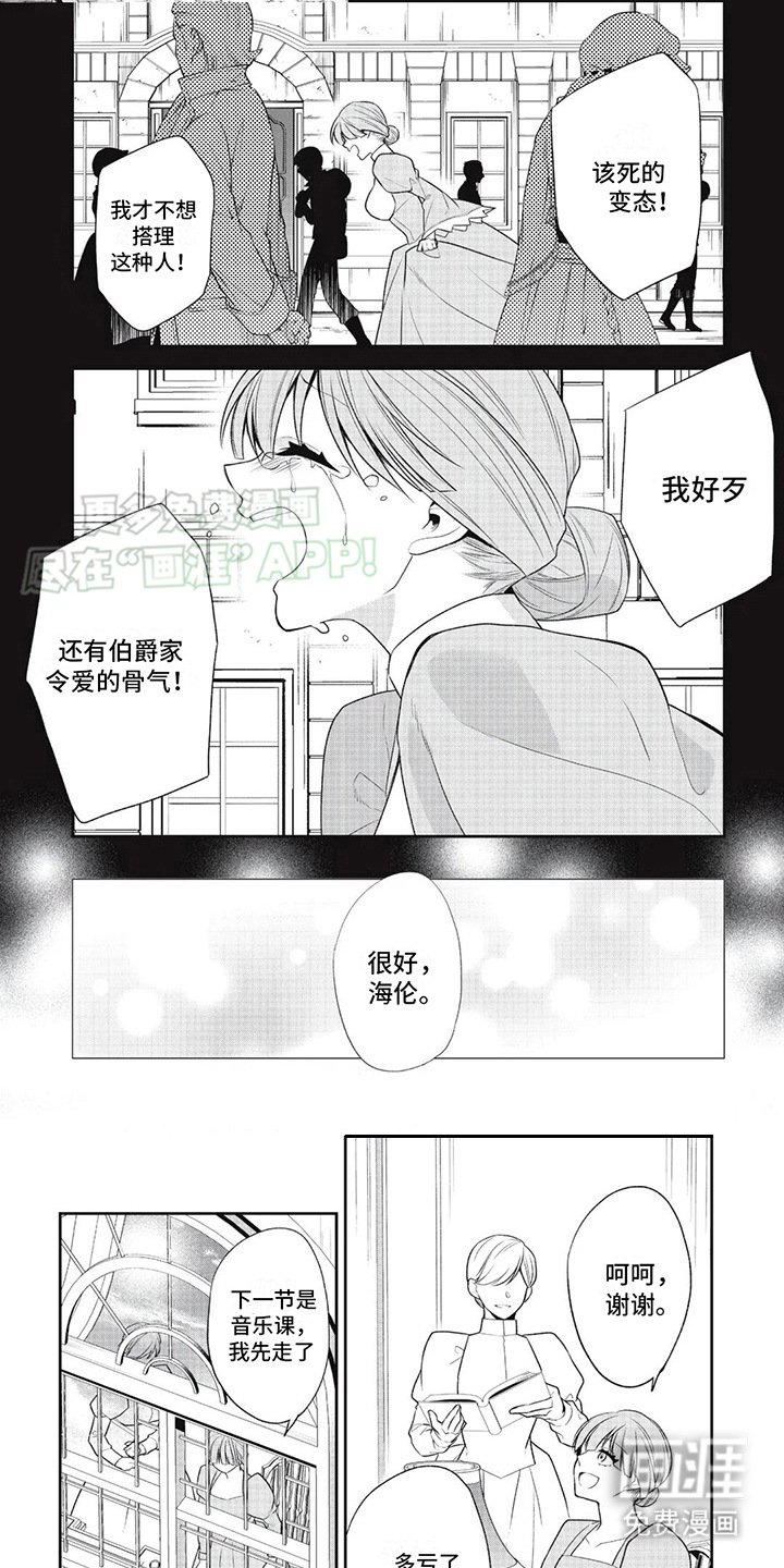 第8章：屈辱