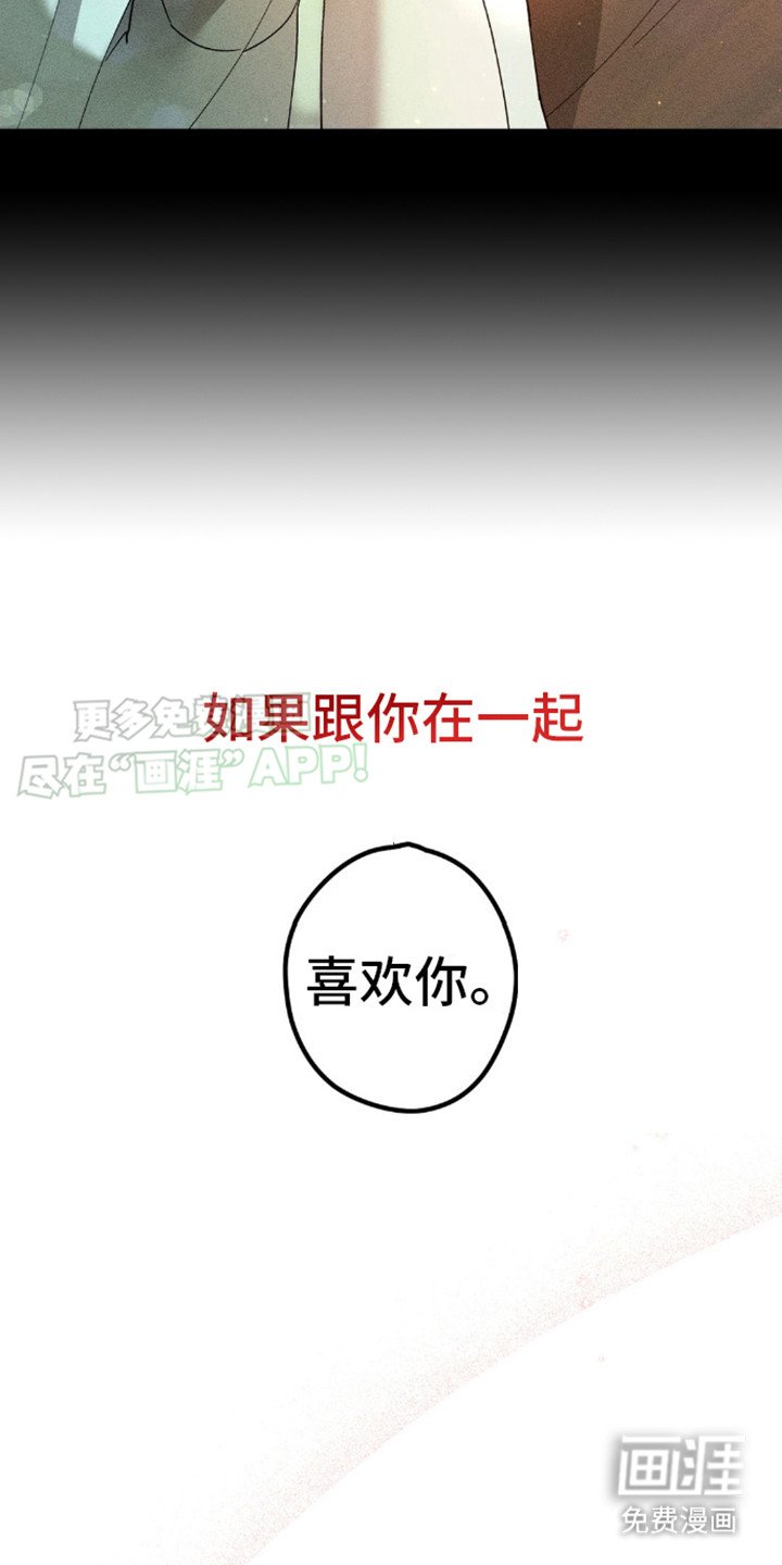 第6章：永远在一起（完结）