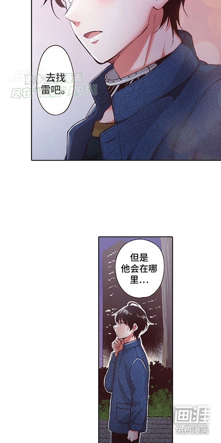 第12章：找到他