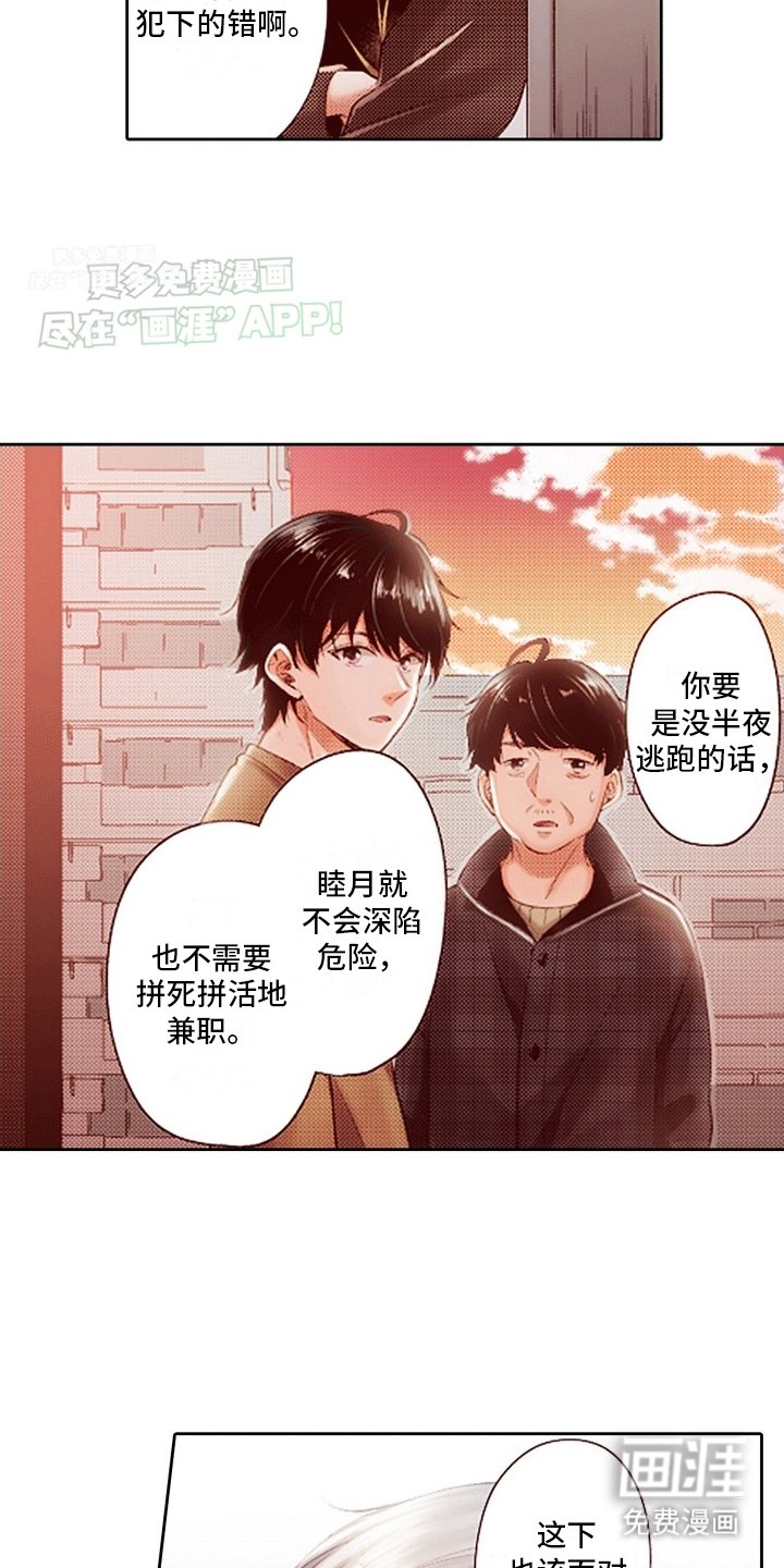 第18章：秋后算账