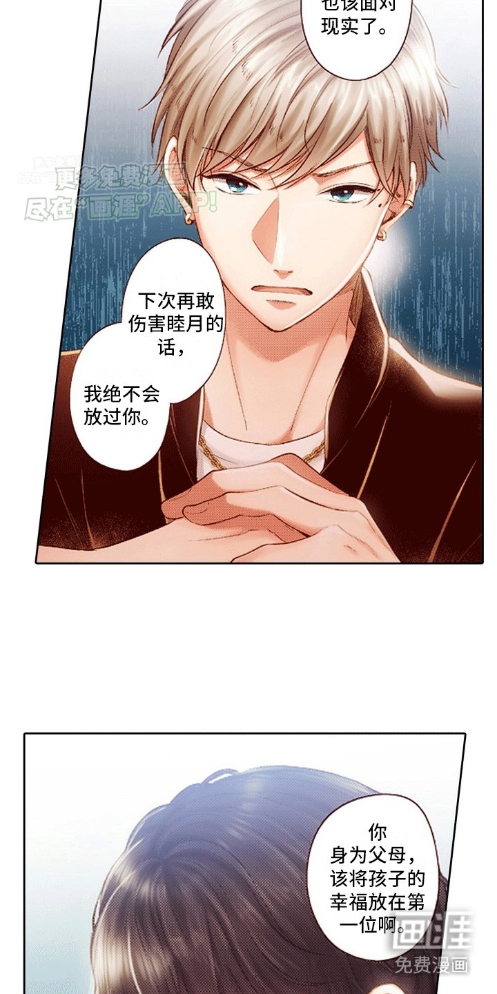 第18章：秋后算账