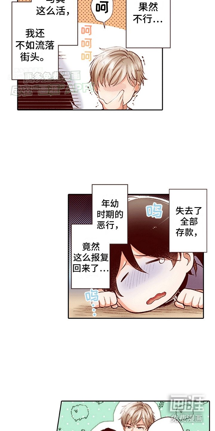 第4章：两个幼稚鬼