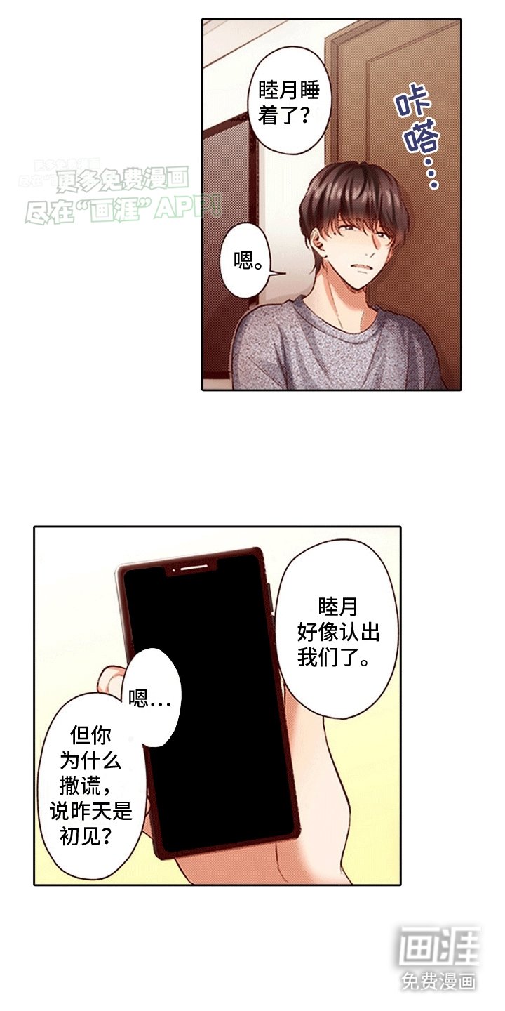 第7章：互换身份
